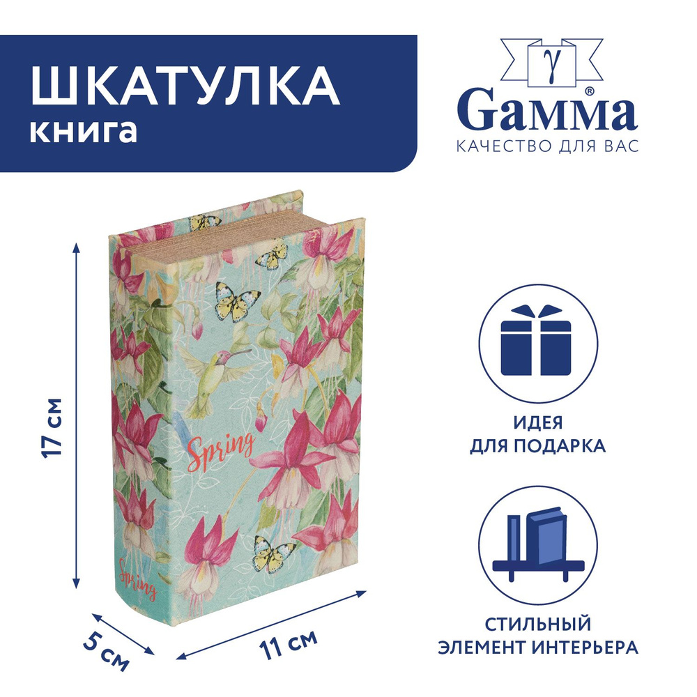 Шкатулка-книга "Gamma" BBK-01 17 х 11 х 5 см №093 "Весеннее настроение"  #1