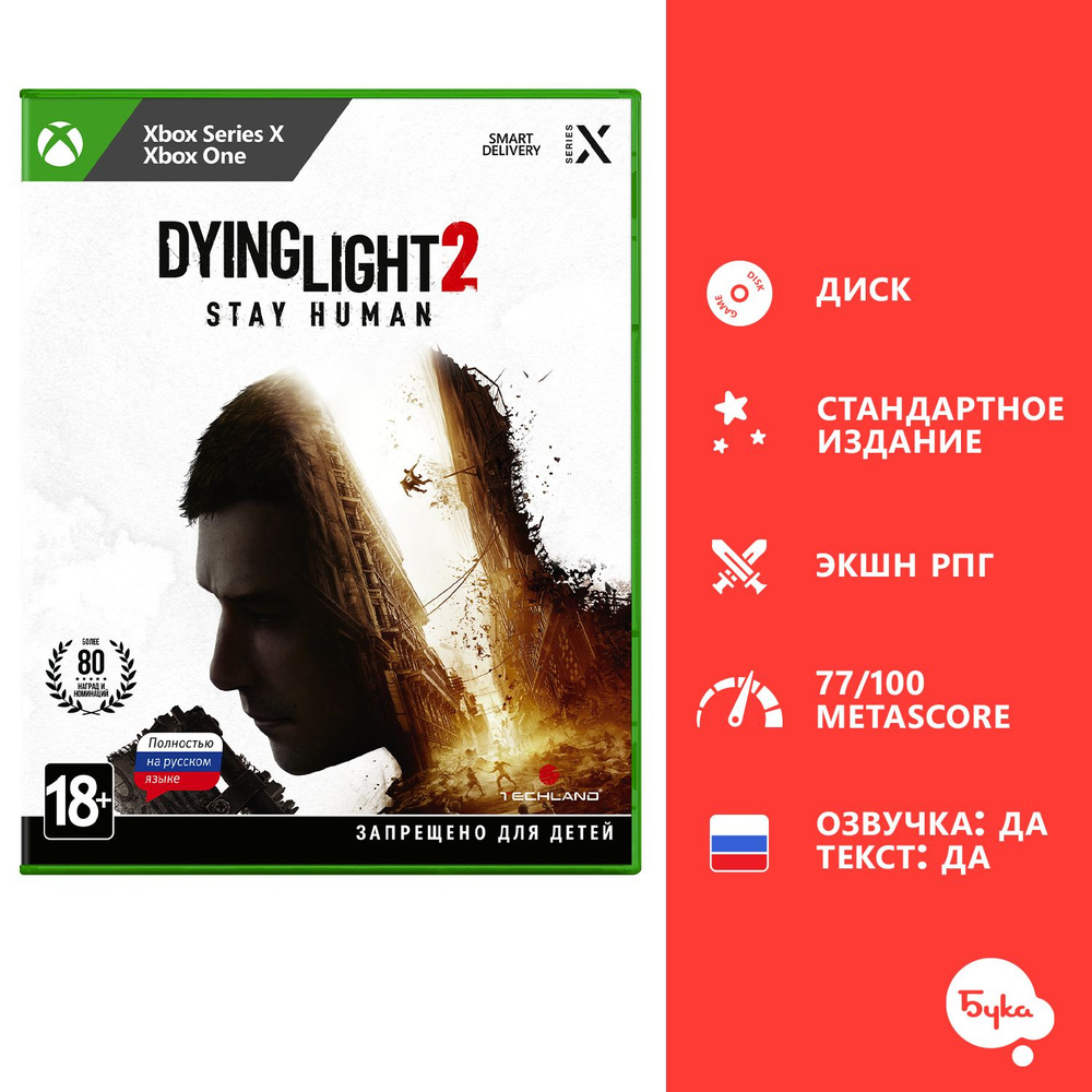 Игра Dying Light 2: Stay Human - Стандартное издание (Xbox One, Xbox Series X, Русская версия). Товар #1