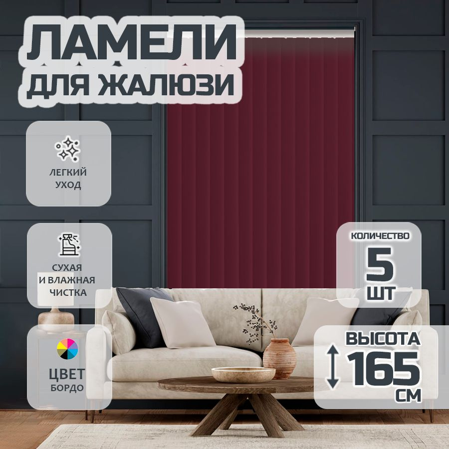 Ламели для вертикальных жалюзи 165 см Лайн New, 5 шт #1