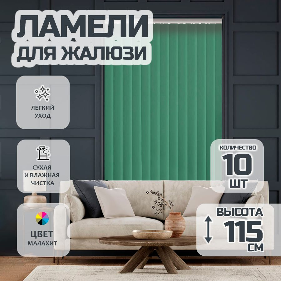 Ламели для вертикальных жалюзи Лайн New, 115 см, 10 шт. #1