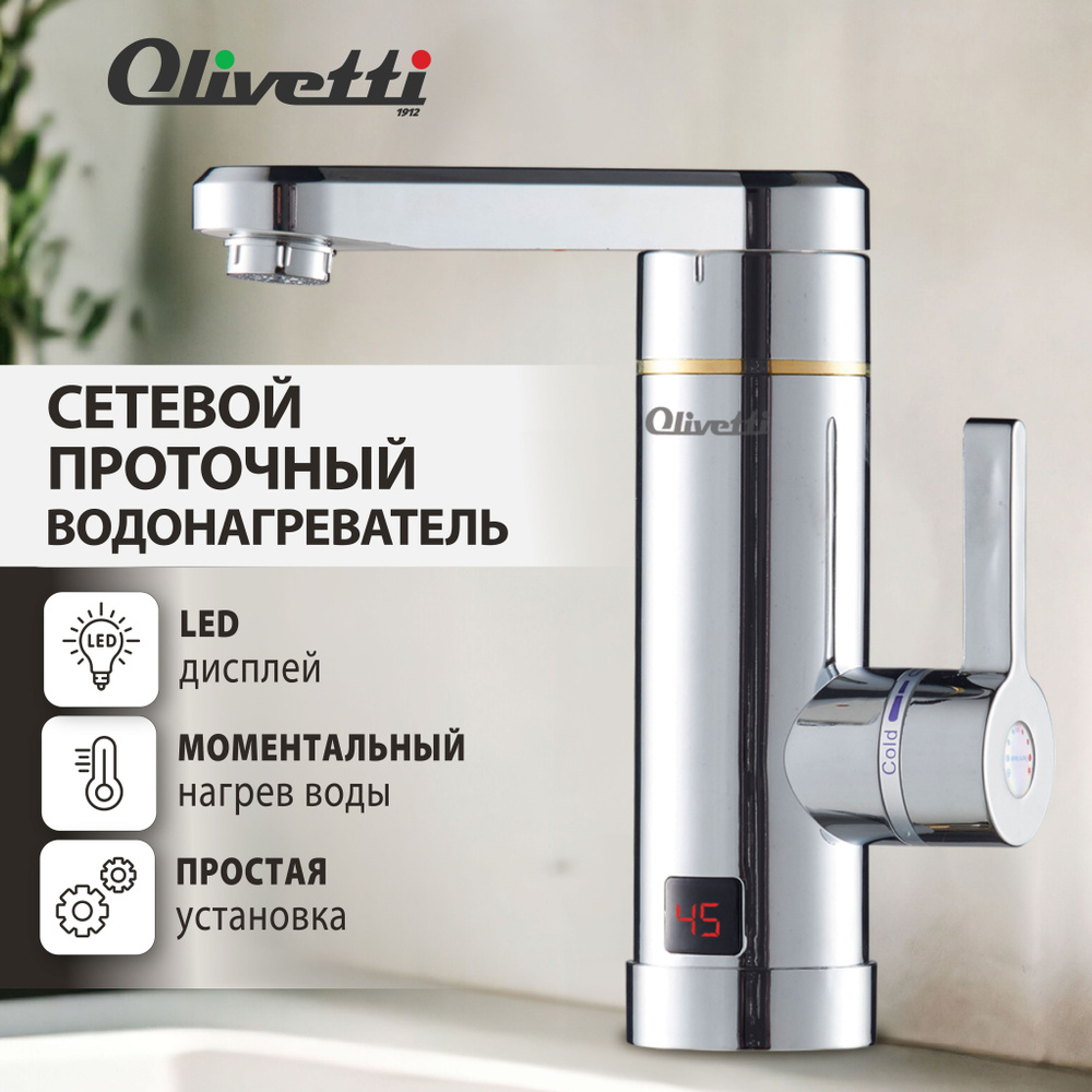 Водонагреватель проточный с краном OLIVETTI OL-WH4053SS электрический с LED дисплеем и регулировкой температуры #1