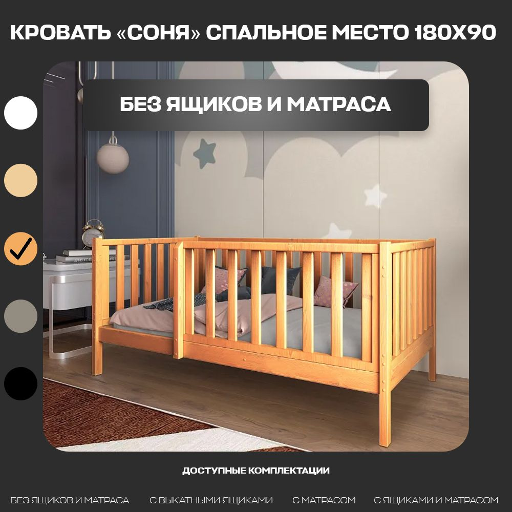 Кровать детская "Соня", спальное место 180х90, масло "Орех", из массива  #1