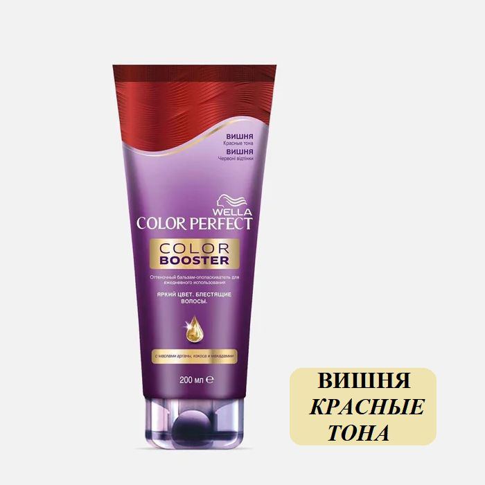 Оттеночный бальзам для красных тонов волос Color Perfect Wella, Вишня  #1