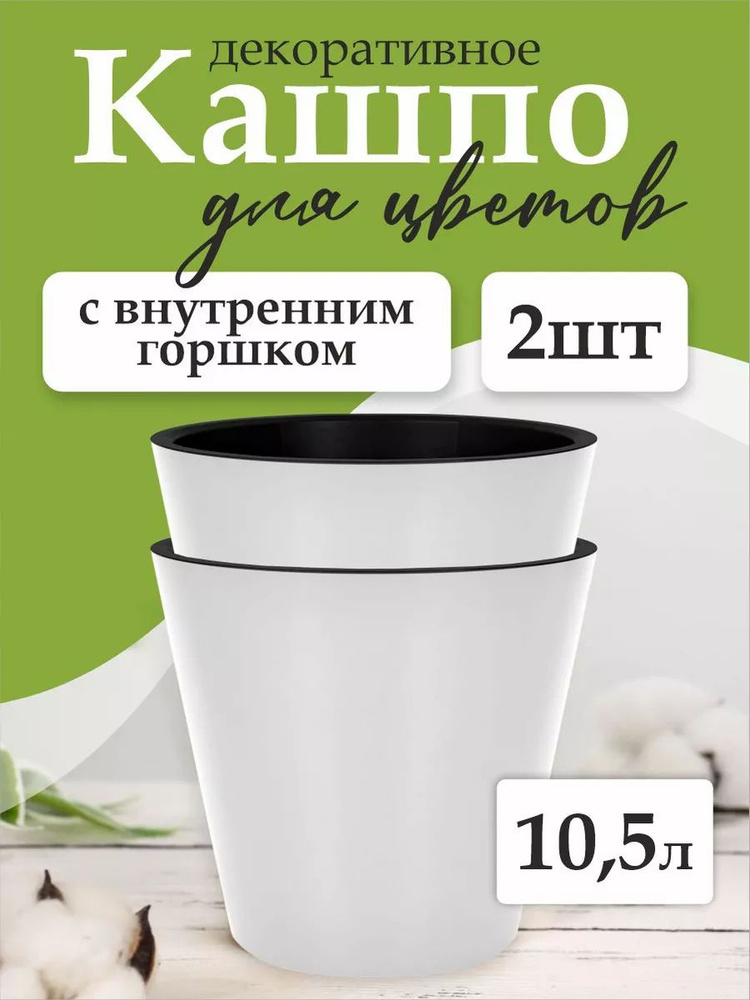 Горшок, кашпо для цветов, орхидеи, суккулентов, кактусов, фиалок, растений, фикуса цветочный, пластиковый #1