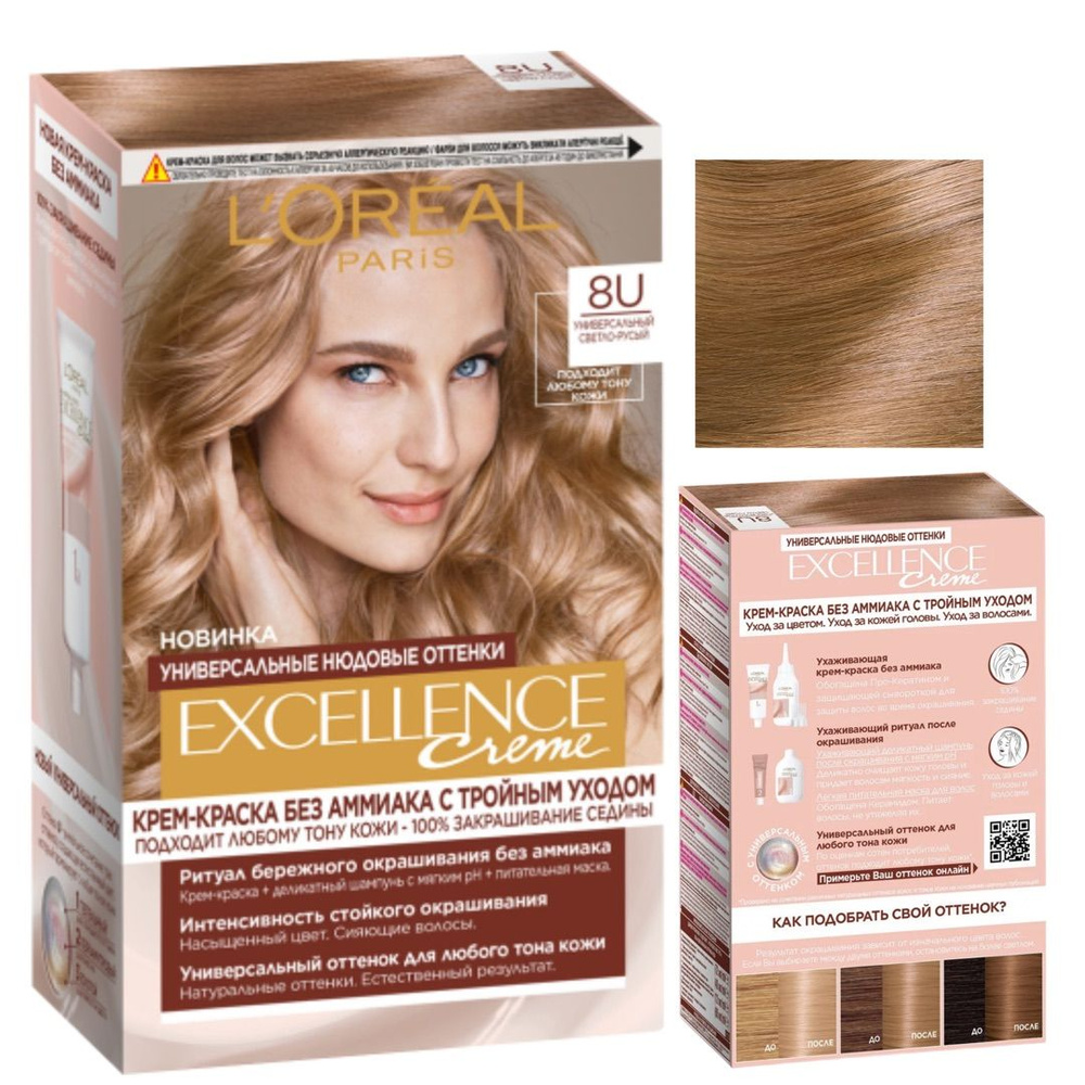 Крем-краска с тройным уходом, L'oreal Paris Excellence, 8U универсальный светло-русый.  #1