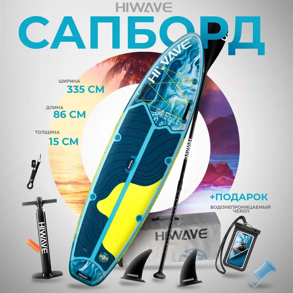 Надувной SUP борд BREEZE BLUE 11' 335x86x15см / Сап доска для плавания и серфинга  #1