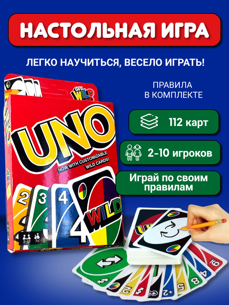 Настольная карточная игра UNO WILD для детей и взрослых #1