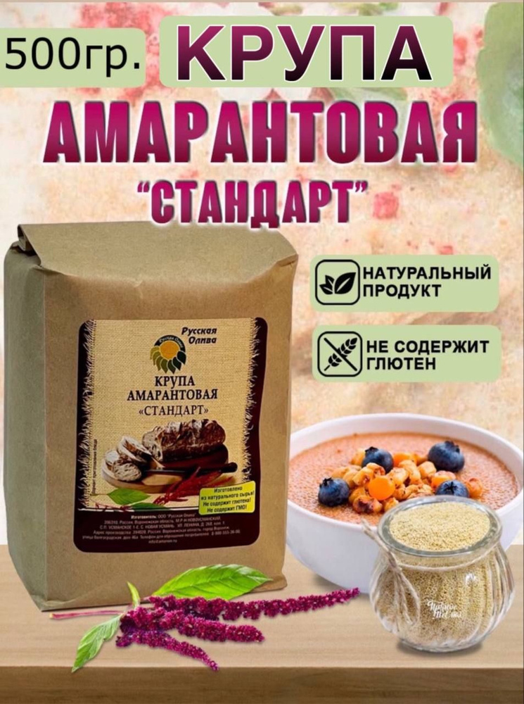 Крупа амарантовая "Стандарт" 500г #1