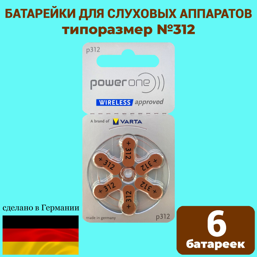 Батарейки для слуховых аппаратов Power One 312, 6 шт #1