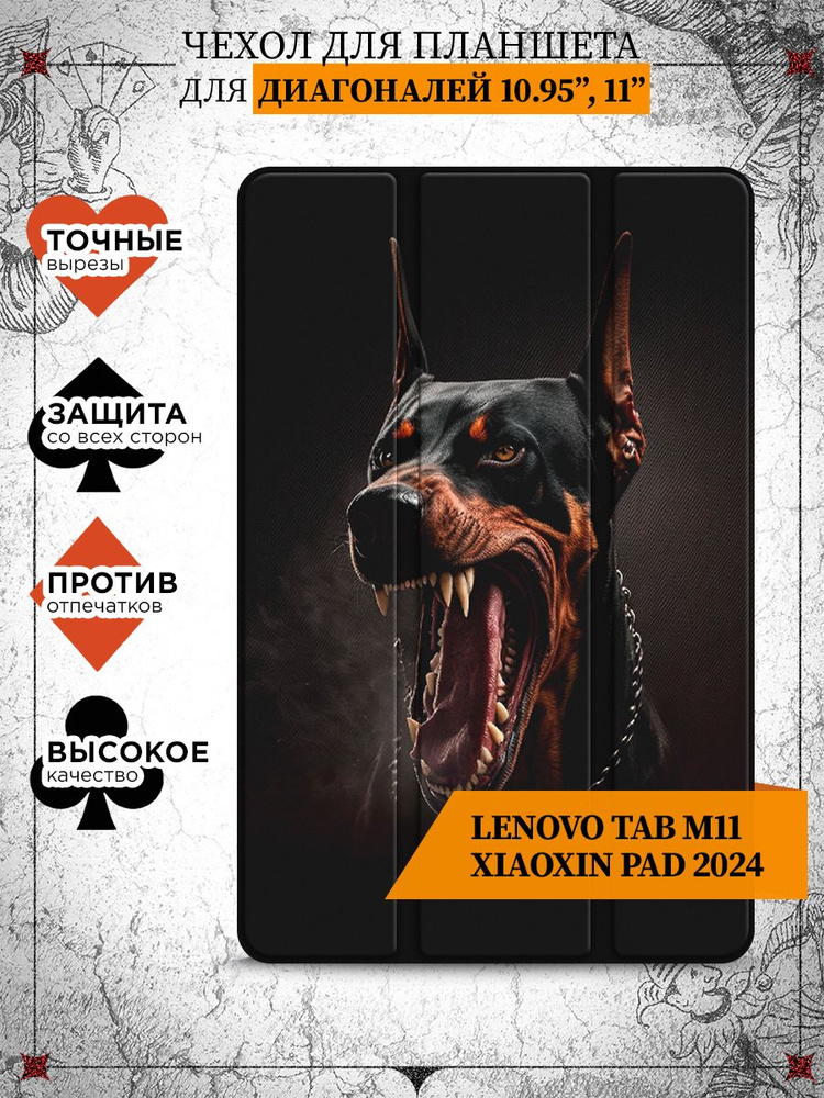 Чехол-книжка для планшета Lenovo Tab M11 10.95'', Xiaoxin Pad 2024 11'' из экокожи с функцией подставки, #1