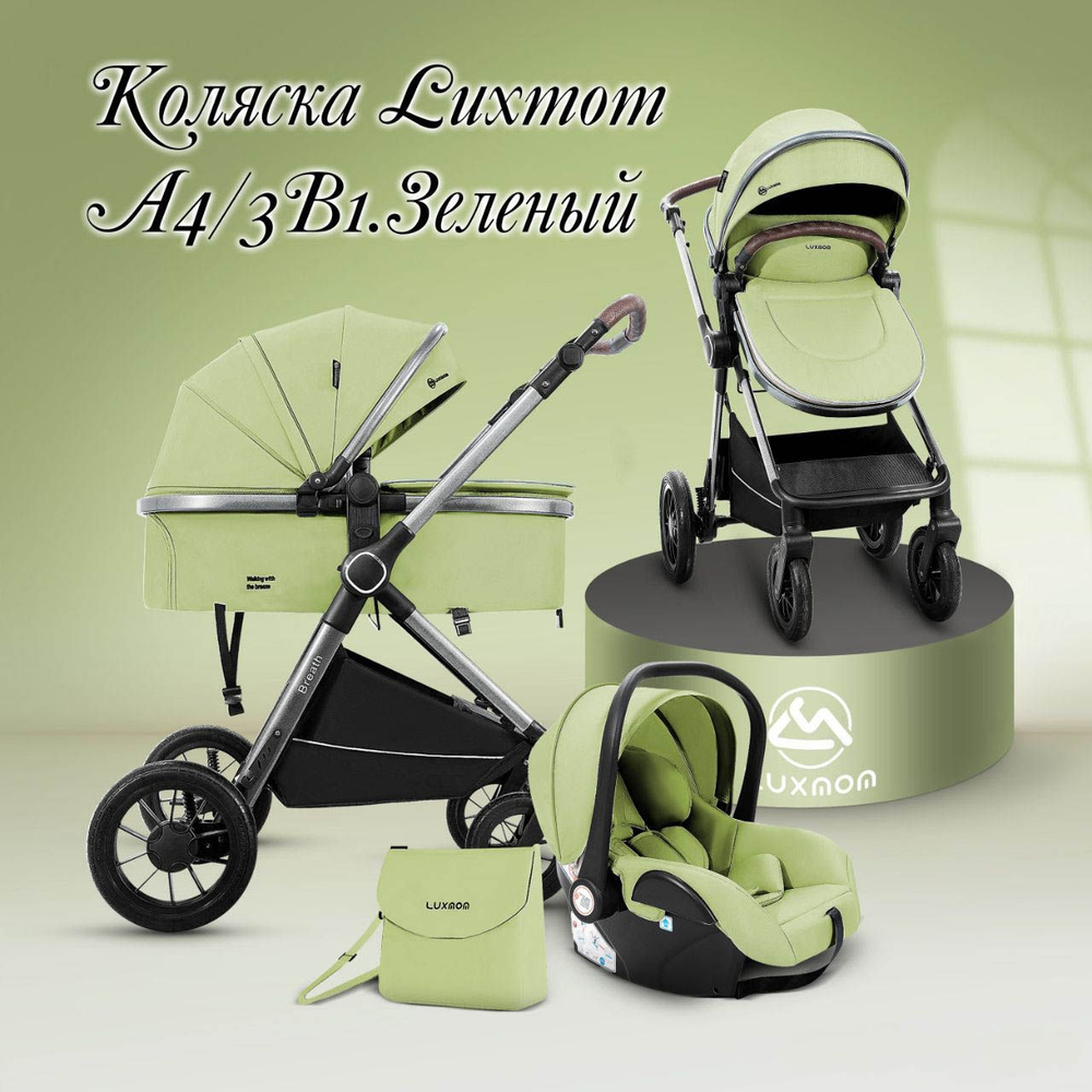 Детская коляска-трансформер с автокреслом 3 в 1 Luxmom A4 (Оливковый)  #1
