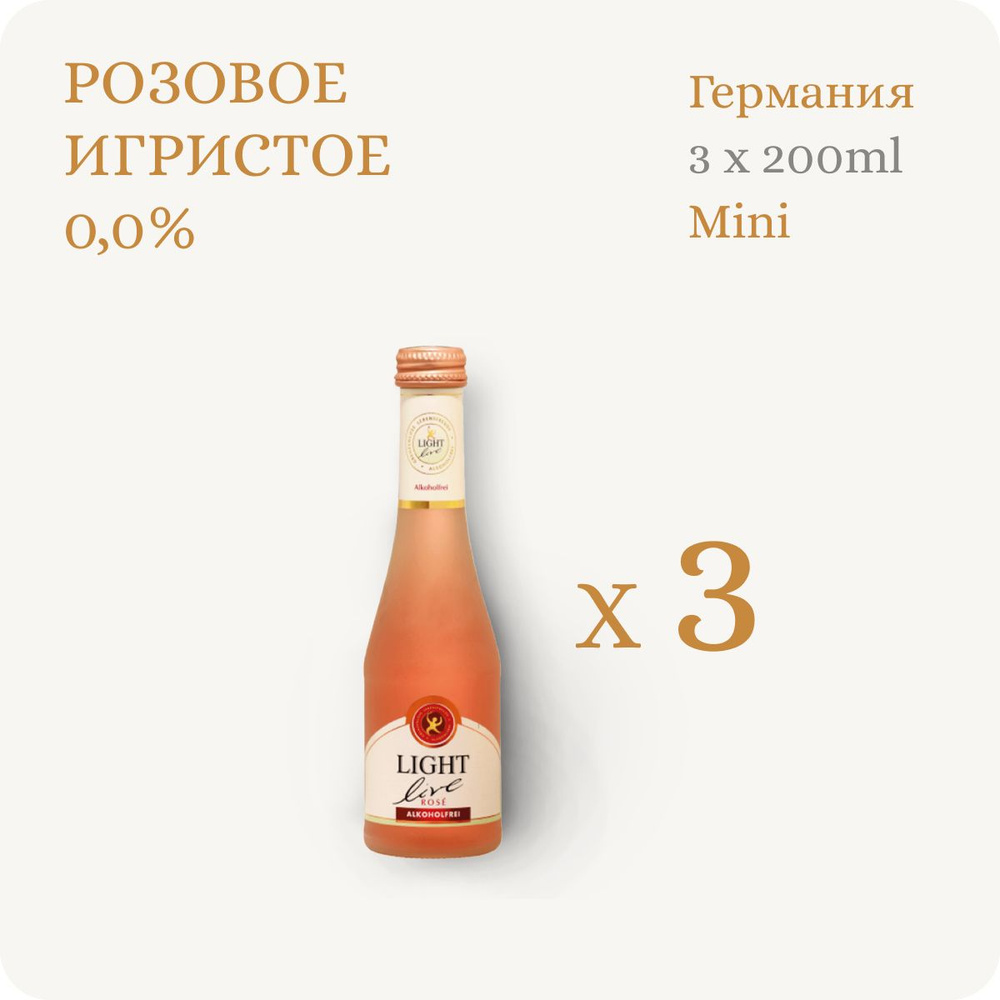 Сет 3х LIGHT LIVE (Лайт Лив) Sparkling Rose MINI (мини) (Alc.0.0%, 3 х 0.2L) Безалкогольное шампанское, #1