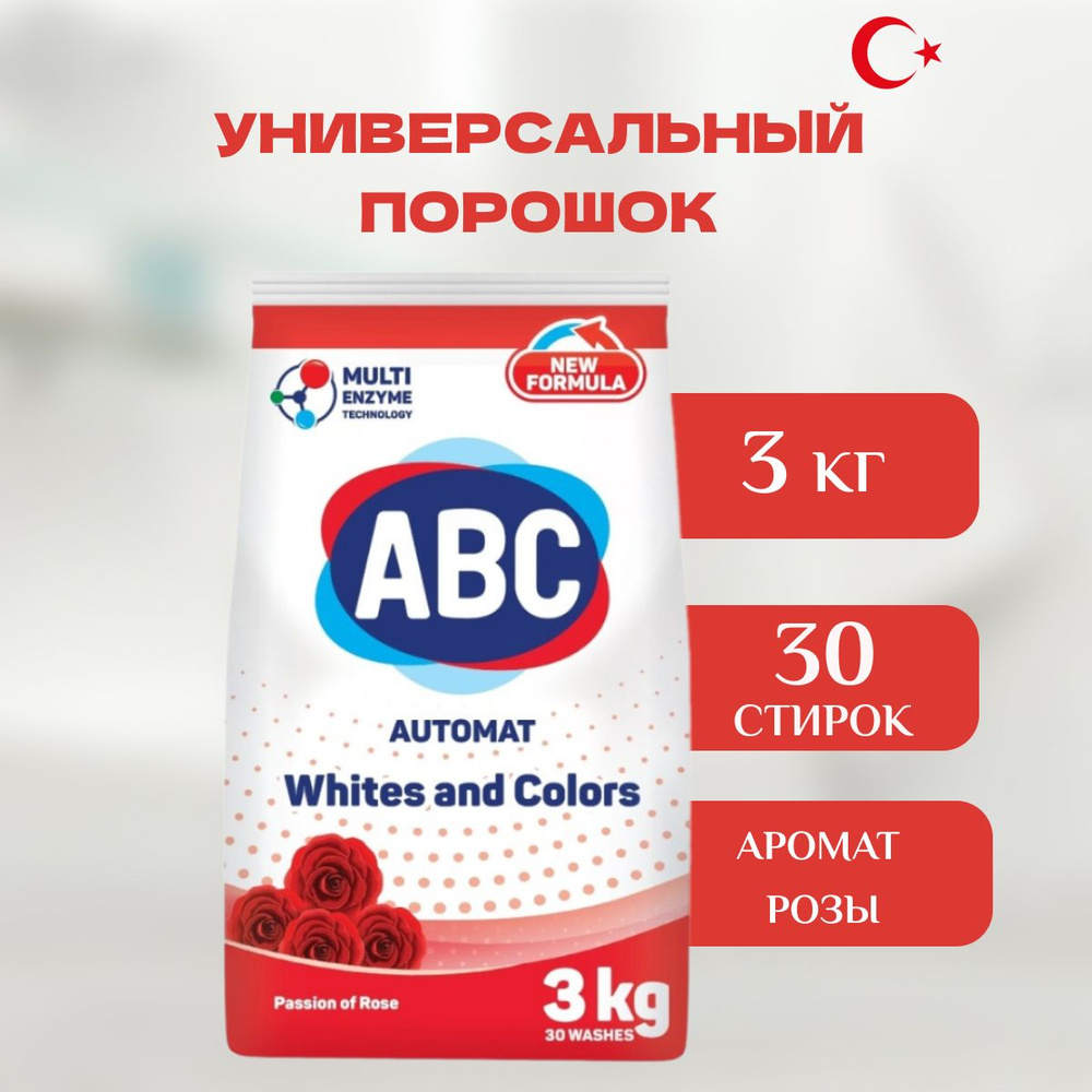 ABC Стиральный порошок 3000 г 30 стирок Для белых тканей, Для цветных тканей  #1