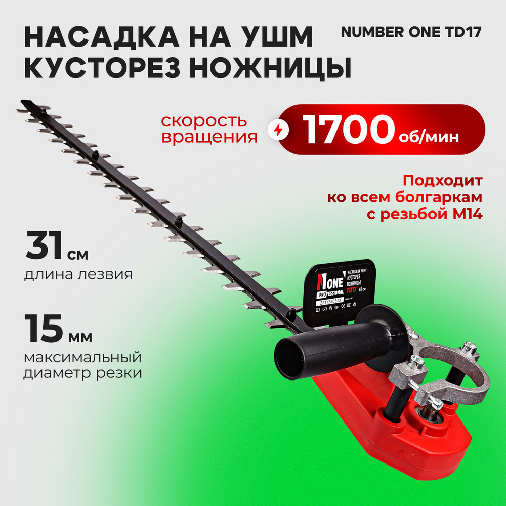 Кусторез насадка для УШМ NUMBER ONE TD17 125мм 60см TD17 №1 #1