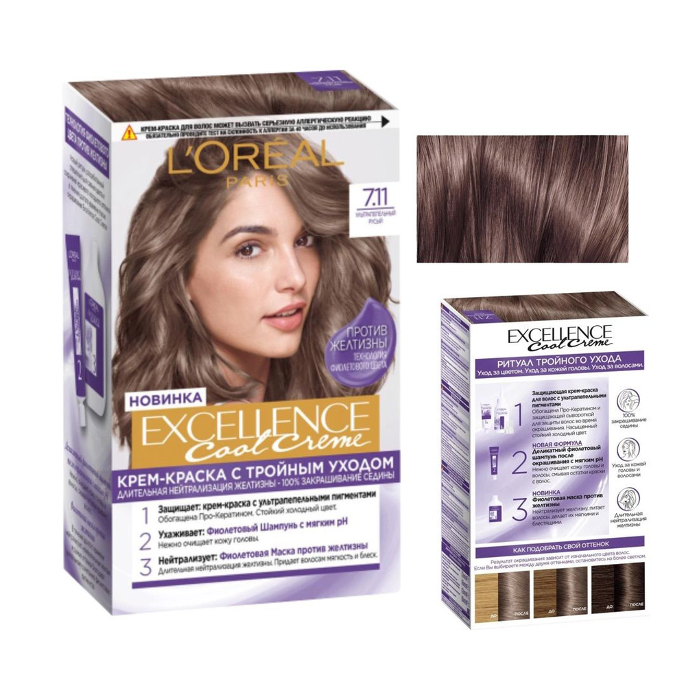 Крем-краска, L'Oreal Excellence, 7.11 ультрапепельный русый. #1