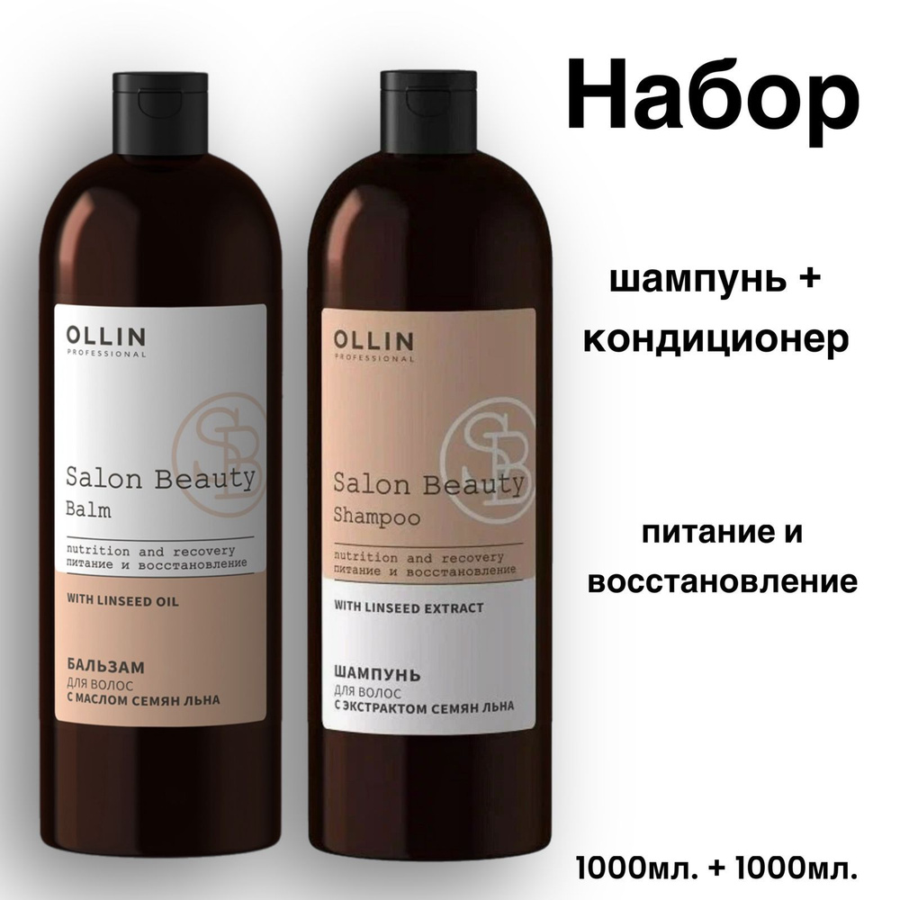 Ollin Professional Шампунь для волос, 2000 мл #1