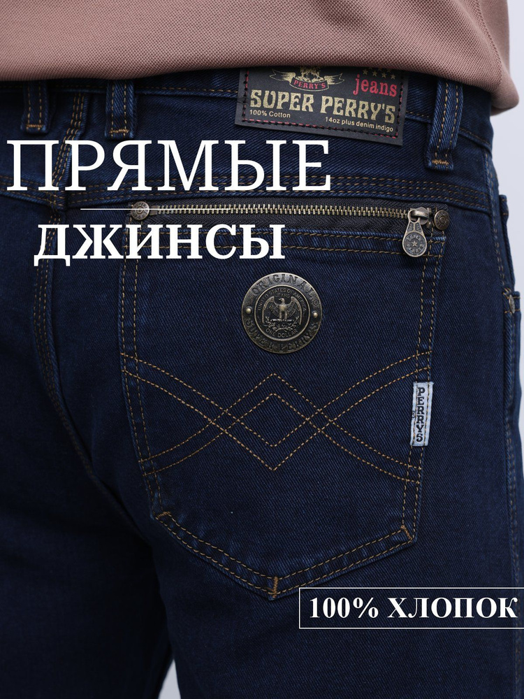 Джинсы Super Perry`s #1