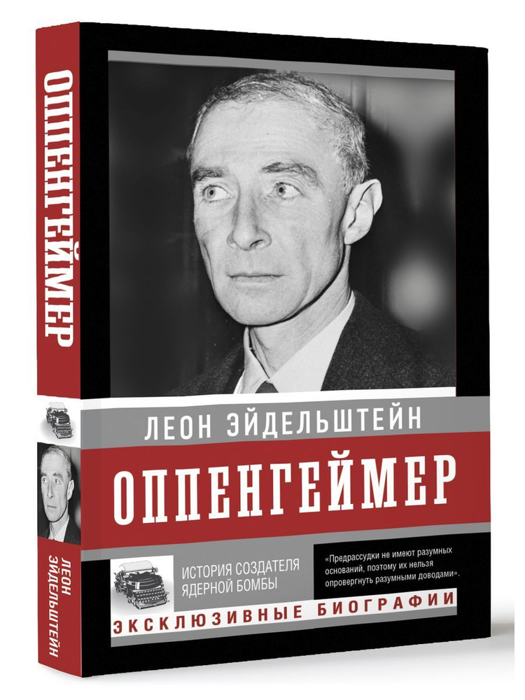 Оппенгеймер. История создателя ядерной бомбы (ПРИ) #1