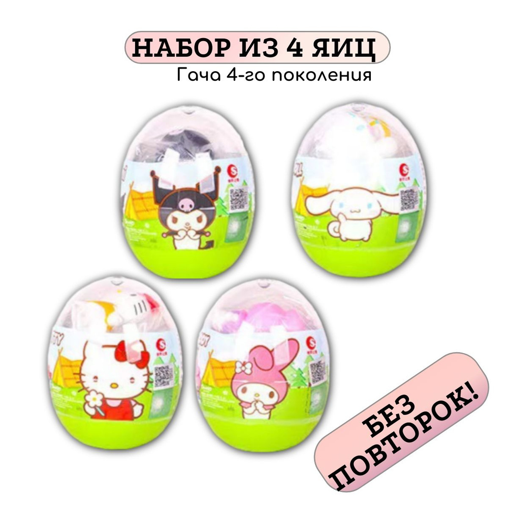 Яйцо сюрприз Хеллоу Китти / Hello Kitty набор #1