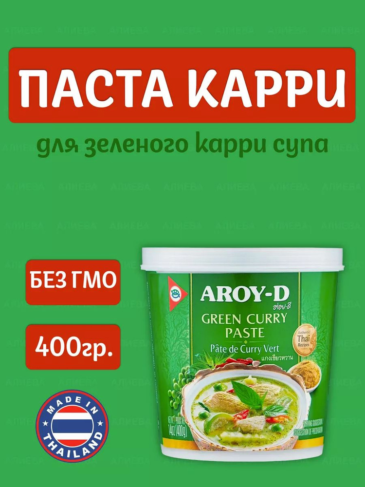 Паста Aroy-D Карри зеленая в банке, 400 гр #1