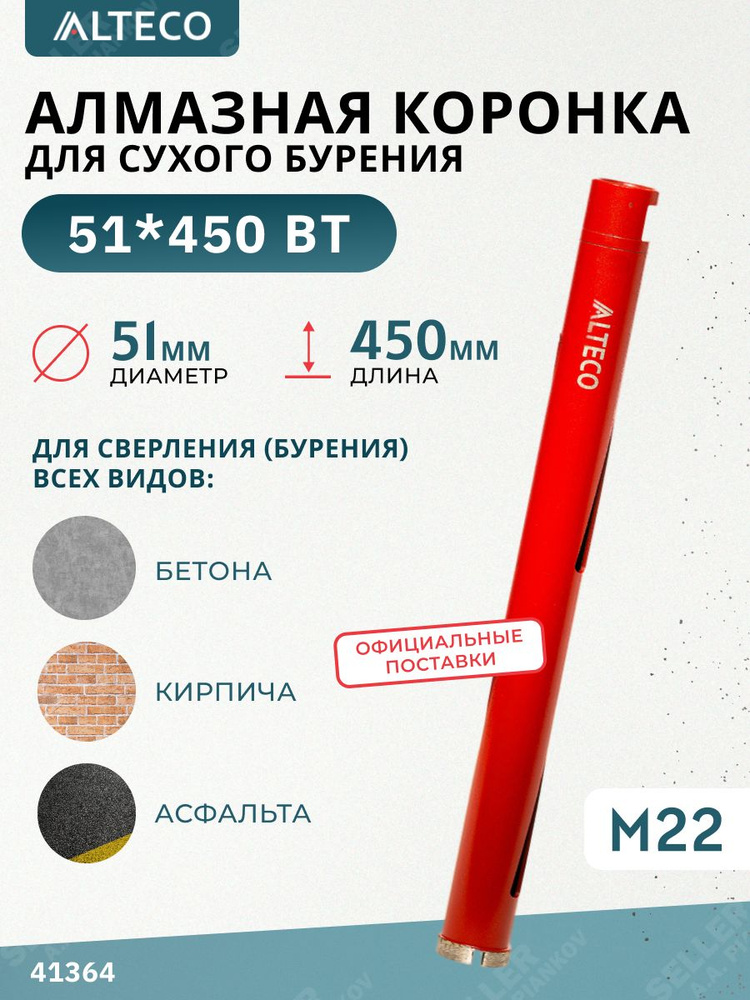 Алмазная коронка по бетону, ВТ 51х450 мм #1