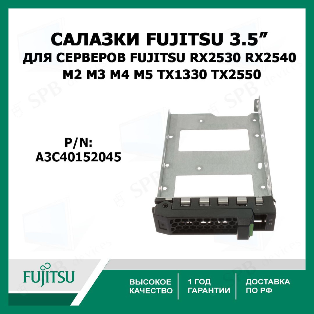 Cалазки Fujitsu 3.5" SATA SAS Tray Caddy для серверов A3C40152045 HDD Tray For RX2530 RX2540 M2 M3 M4 #1