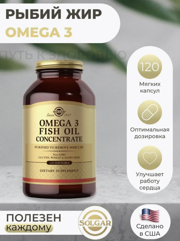 Солгар Омега 3 / Solgar Omega 3 120 капсул 1300 мг #1