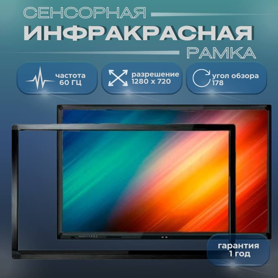 55" Интерактивная панель Сенсорная инфракрасная рамка, черный  #1