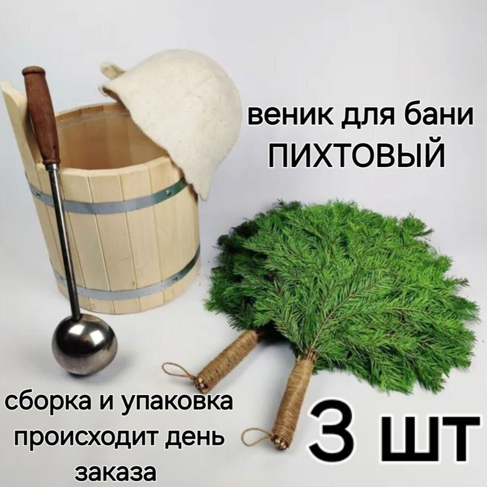 Ural Forest Веник для бани Пихтовый, 16 шт.  #1