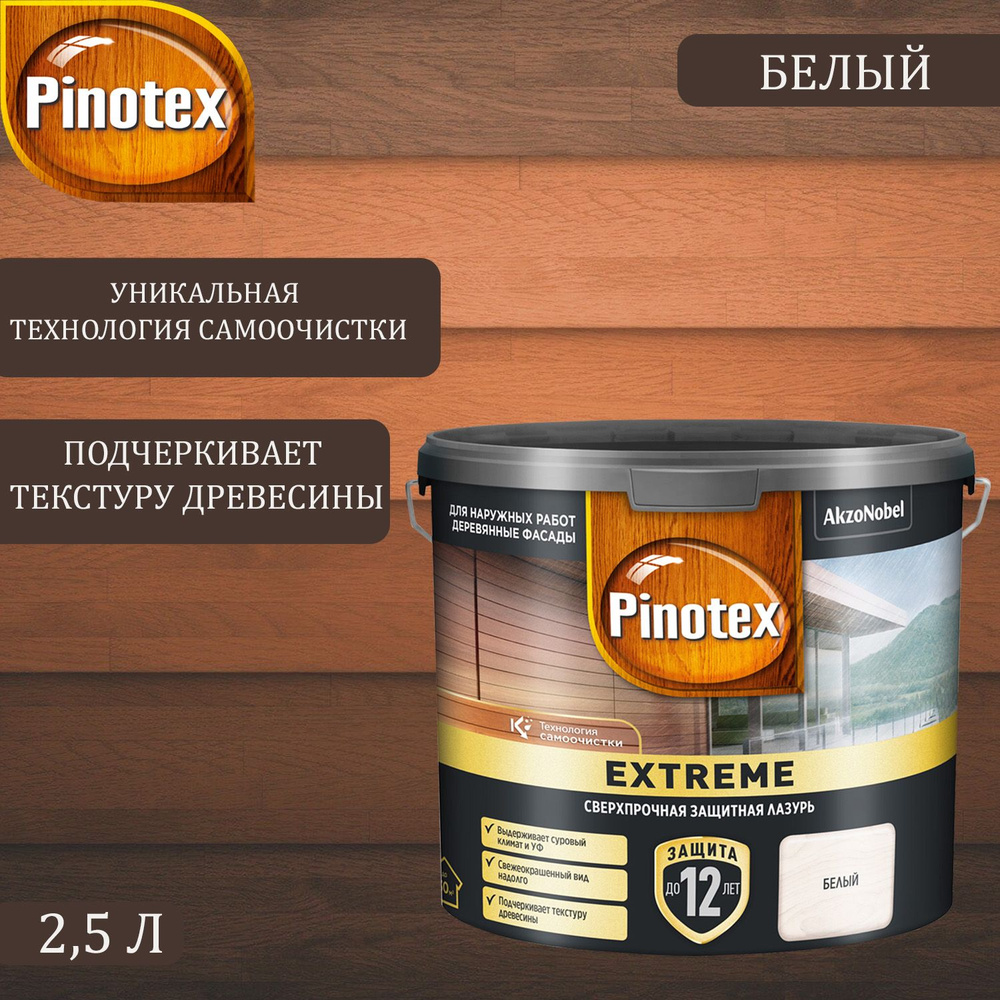 Пропитка декоративная для защиты древесины Pinotex Extreme белая полуматовая 2,5 л  #1