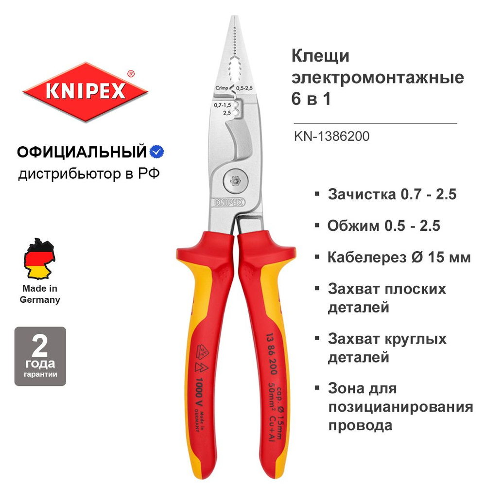 Клещи электромонтажные обжимные 6 в 1, пресс клещи электрика, KNIPEX, 200 мм, 2-комп диэлектрические #1