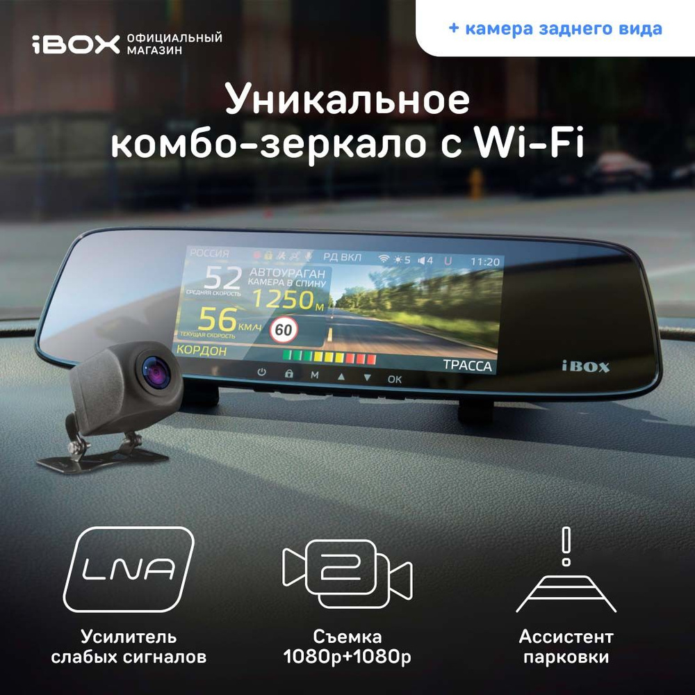 Видеорегистратор с радар-детектором iBOX Range LaserVision WiFi Signature  Dual/_Range LaserVision WiFi Signature Dual + Камера заднего вида - купить  в интернет-магазине по низким ценам с доставкой OZON (625323863)