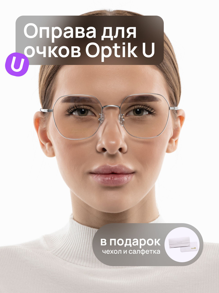 Оправа для очков титановая Optik U T 896 C2 серебристая квадратная металлическая женская и мужская с #1