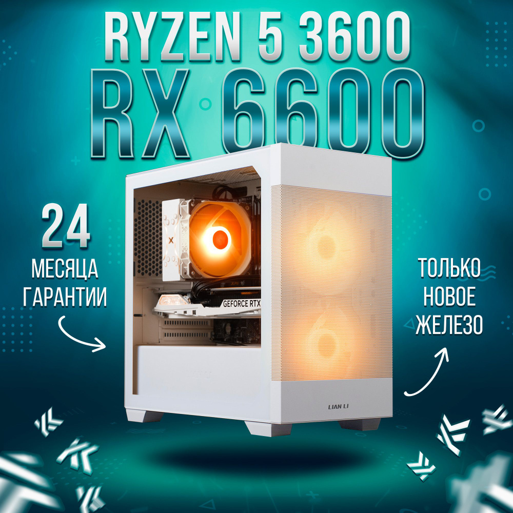 KING KOMP Системный блок AIR 3600 (AMD Ryzen 5 3600, RAM 16 ГБ, SSD 512 ГБ, AMD Radeon RX 6600 (8 Гб), #1