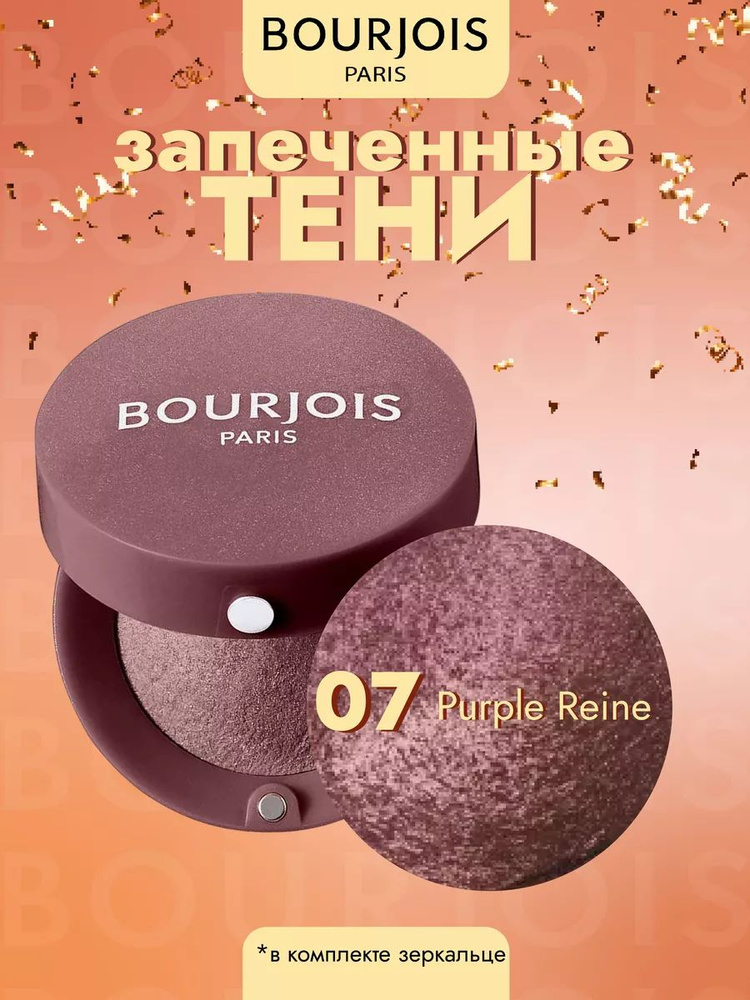 Тени для век запеченные Ombre Paupieres 07 Purple Reine #1