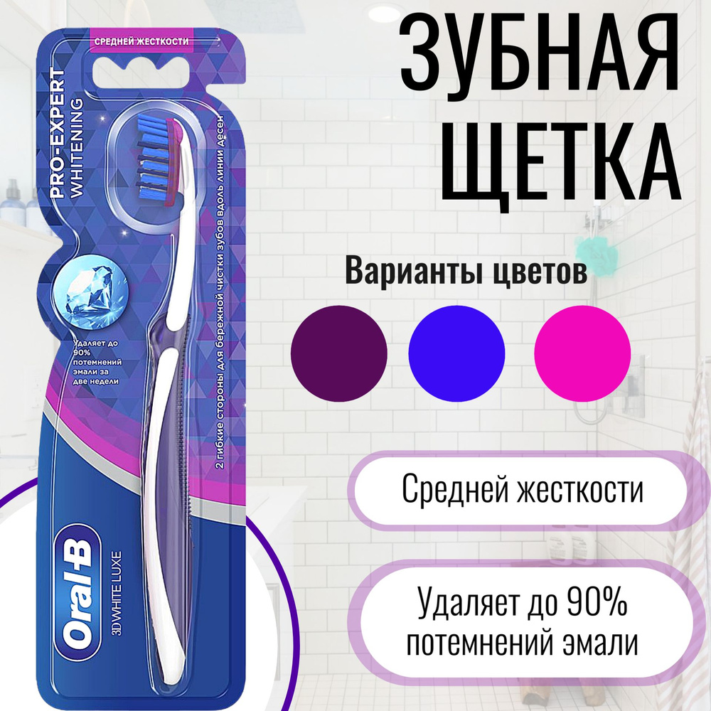 Oral-B Зубная щетка ПроЭксперт отбеливающая, 1шт #1