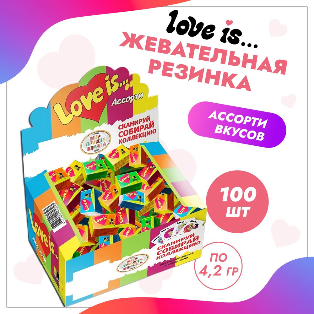 Love Is Жевательная резинка Ассорти, 100 шт #1