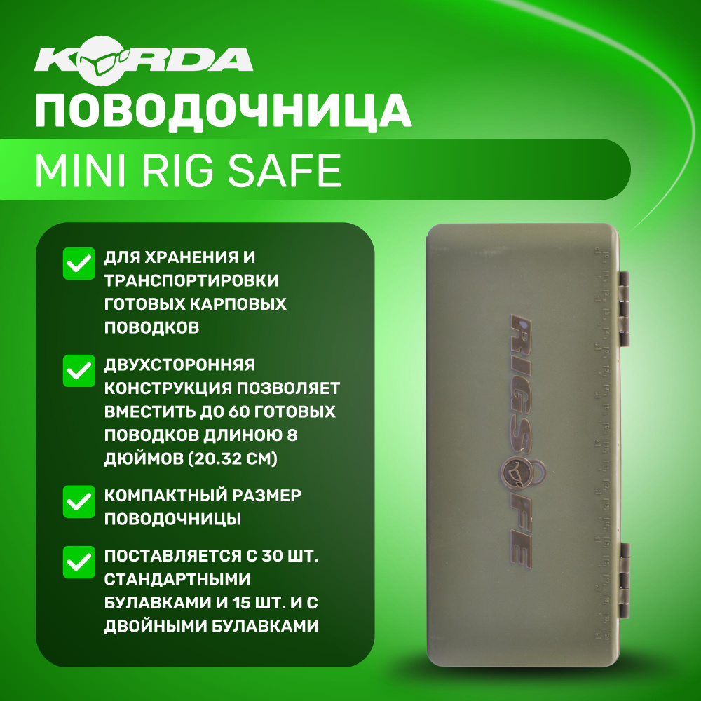 Поводочница Korda Mini Rig Safe #1