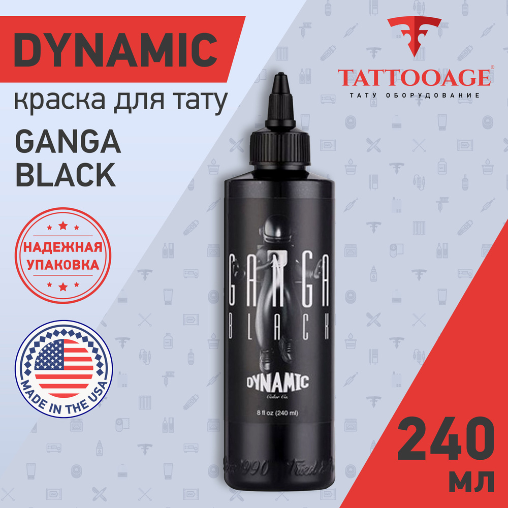 Краска для тату черная Dynamic GANGA Black 240мл, пигмент для татуировки  #1