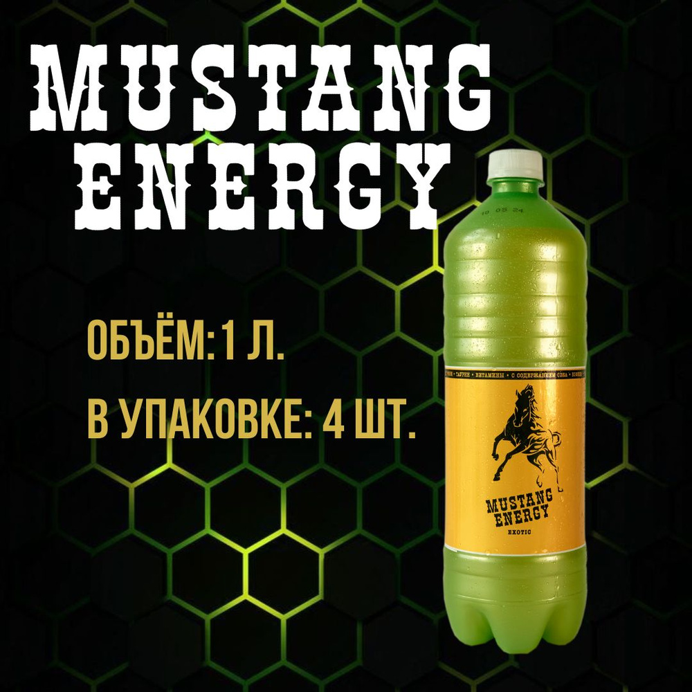 Напиток б/а "Мустанг Энерджи Экзотик (Mustang Energy Exotic)" с содержанием сока 1л  #1