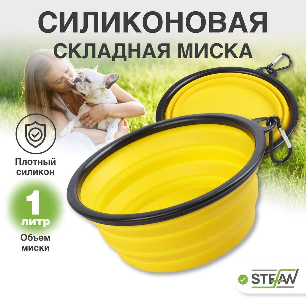 Складная миска для собак STEFAN (Штефан), размер L, желтая, WF72913  #1