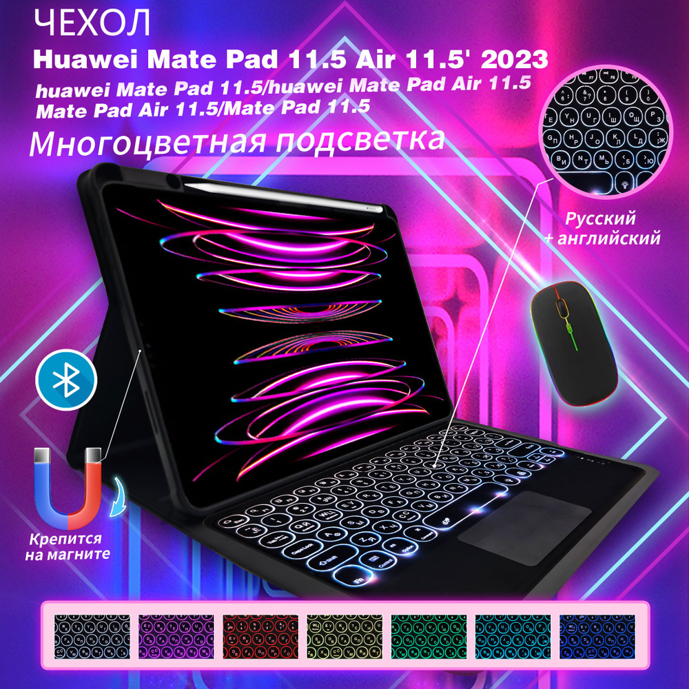 Русская клавиатура + мышь + кожаный чехол, подходит для Huawei Mate Pad 11.5/Air 11.5' 2023  #1