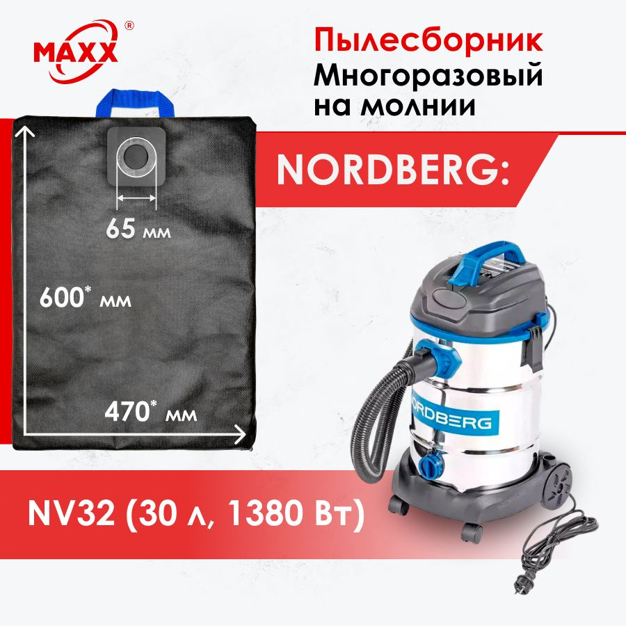 Мешок - пылесборник PRO многоразовый на молнии для пылесоса NORDBERG NV32, 30 л, 1380 Вт  #1