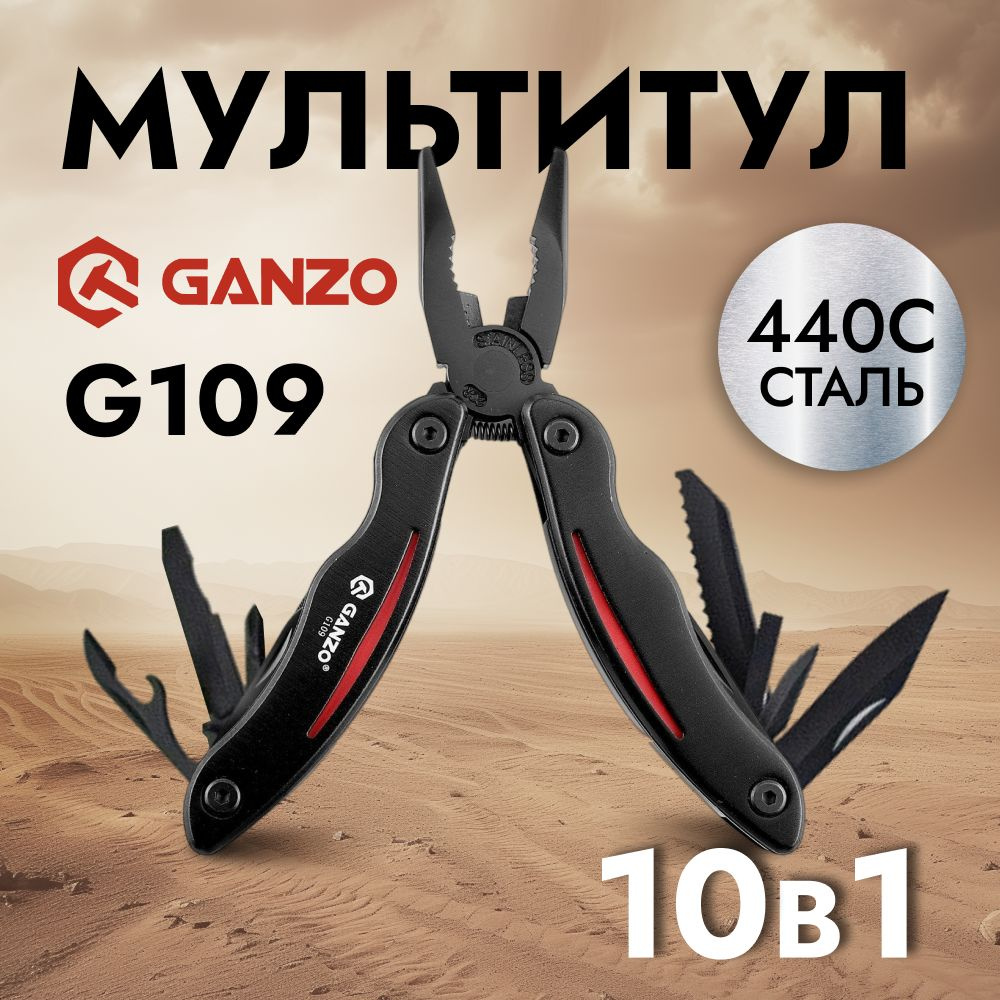 Мультитул Ganzo G109 стальной 10 инструментов. Мультитул походный тактический армейский велосипедный #1