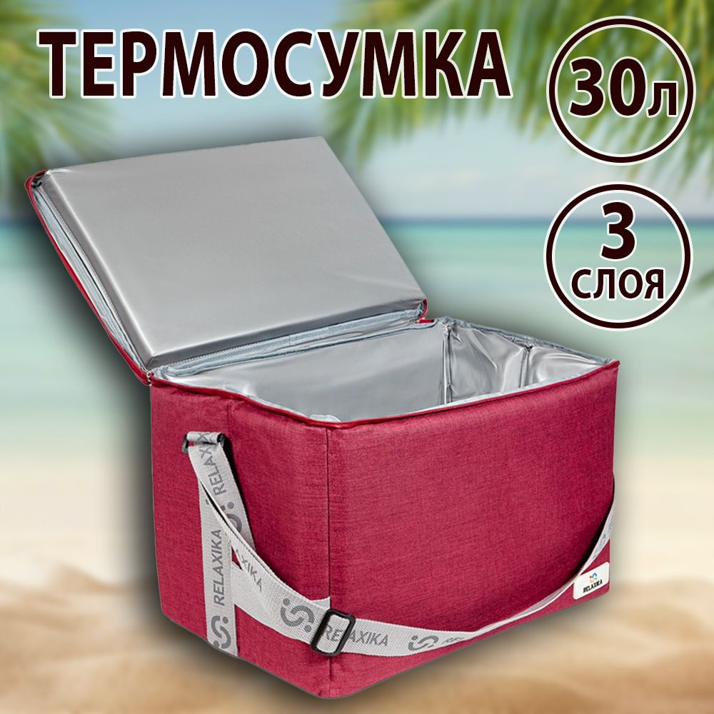 Термосумка (сумка-холодильник) Relaxika (30 л.) 801, бордовая #1