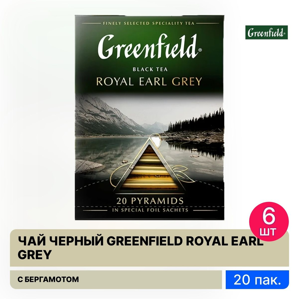 Чай в пирамидках Greenfield Royal Earl Grey черный с ароматом бергамота 20 пакетиков (комплект из 6 шт) #1