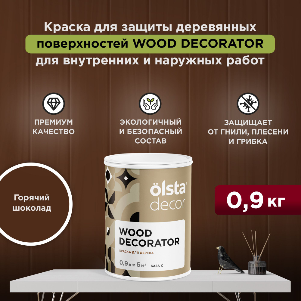 Краска фасадная для деревянных фасадов Olsta Decor, влагостойкая, для наружных и внутренних работ, без #1