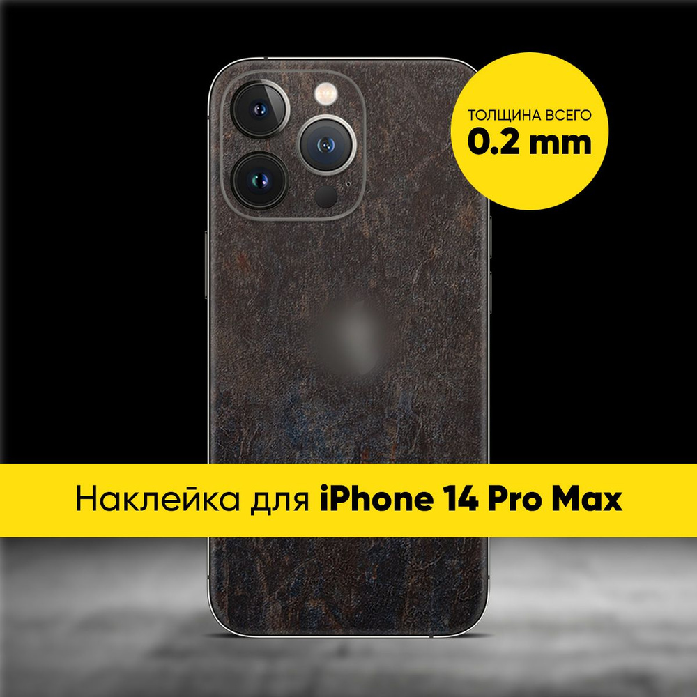 Виниловая наклейка STONE для Apple iPhone 14 Pro Max #1