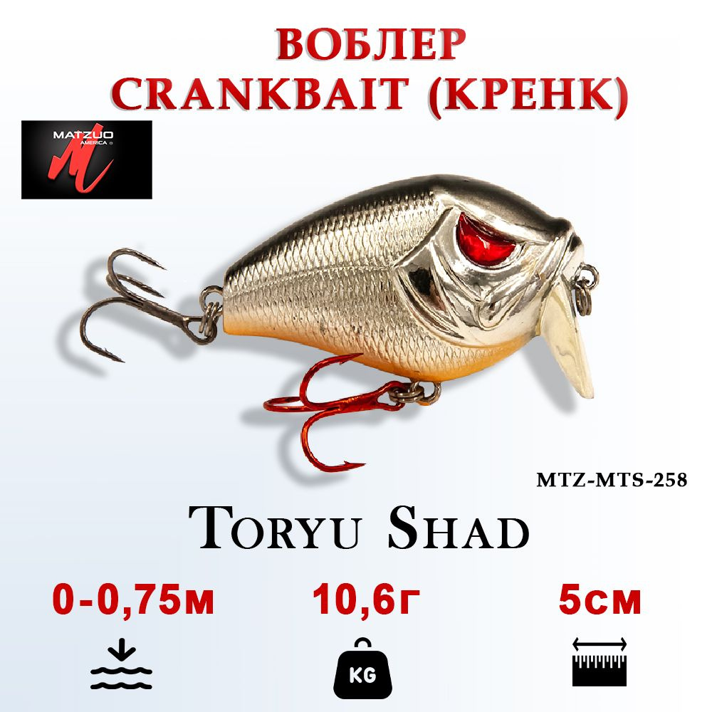 Воблер для рыбалки Matzuo Toryu Shad, кренкбейт, вес 10,6г, 5см, цвет Chrome Black Back Orange Belly #1