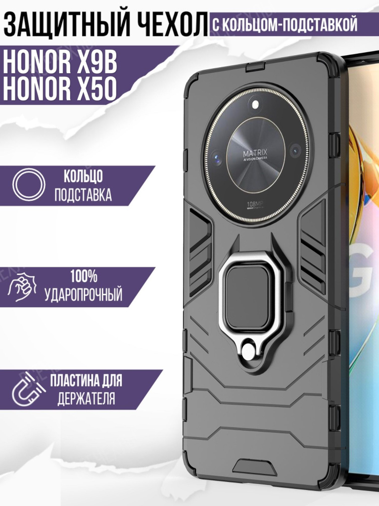 Чехол Противоударный + кольцо подставка для Honor X50 / X9b #1